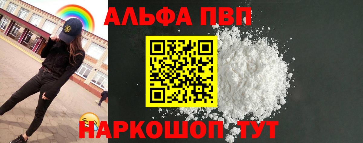 A-PVP Crystall  А ПВП VHQ  Alfa_PVP Соль  Вход с VPN  Магадан 