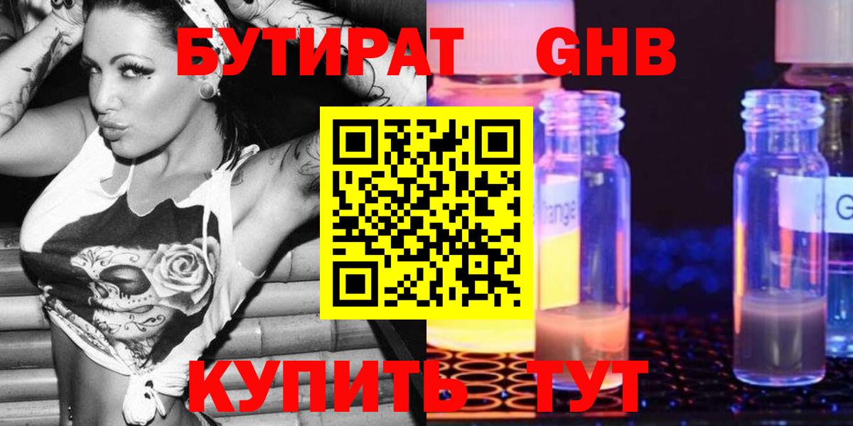 БУТИРАТ 1.4BDO Магадан