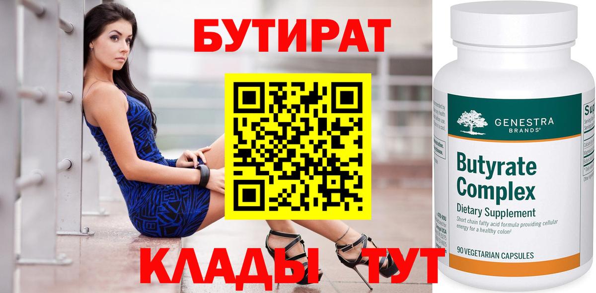 БУТИРАТ  БУТИРАТ BDO  Вход с VPN  Магадан 