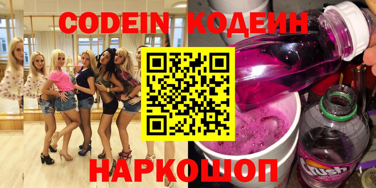 Кодеиновый сироп Lean напиток Lean (лин) Магадан