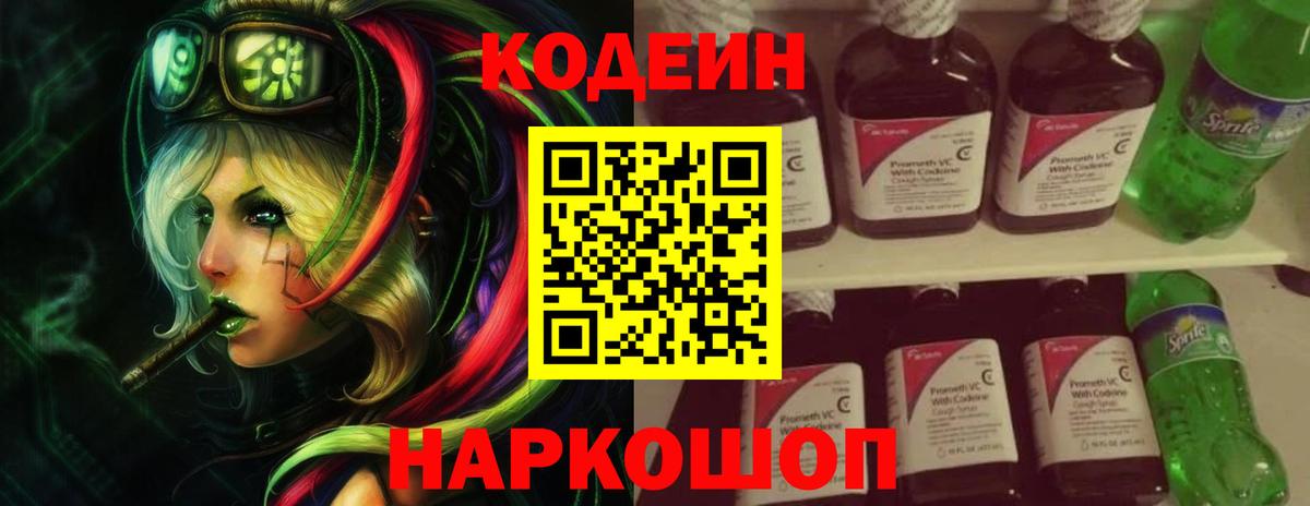 Кодеиновый сироп Lean Purple Drank  Вход с VPN  Магадан  Кодеин Purple Drank 