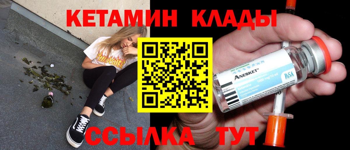 КЕТАМИН VHQ  КЕТАМИН VHQ  Магадан  Вход с VPN 