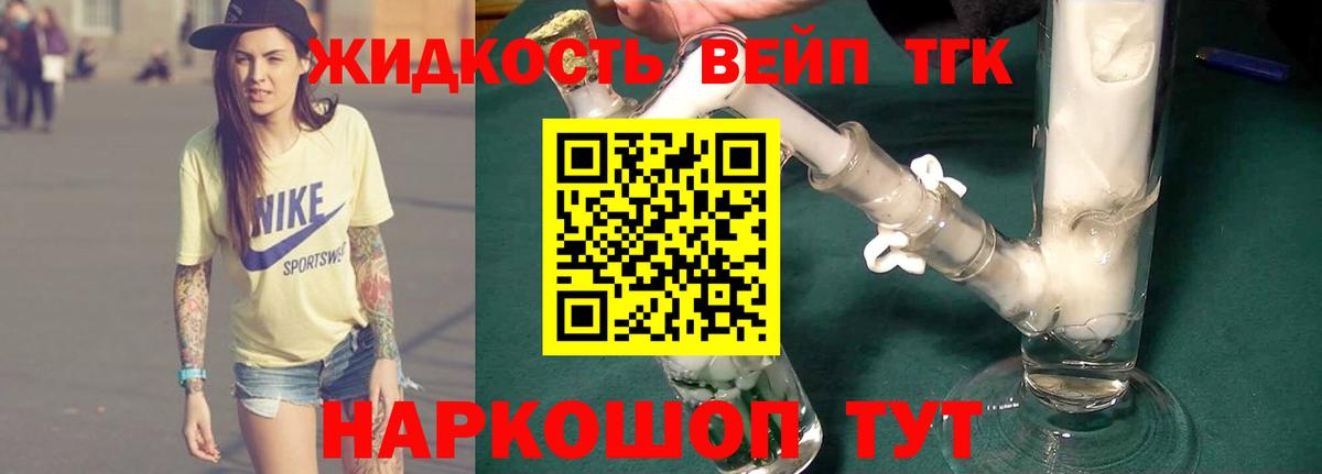 Дистиллят ТГК вейп с тгк Магадан